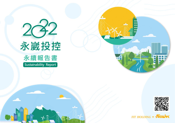 2022永威投控永續報告書
