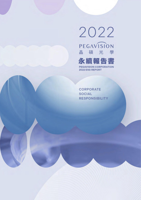 晶碩光學2022永續報告書