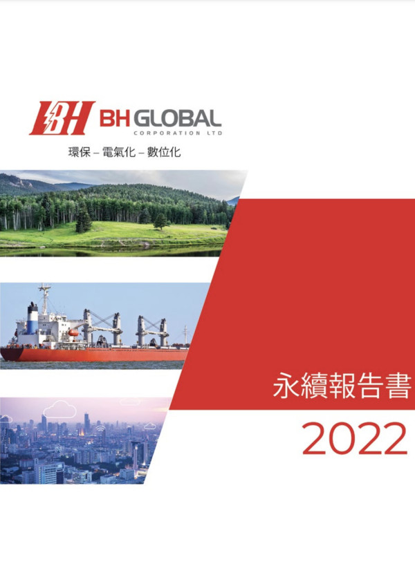 明輝環球2022永續報告書