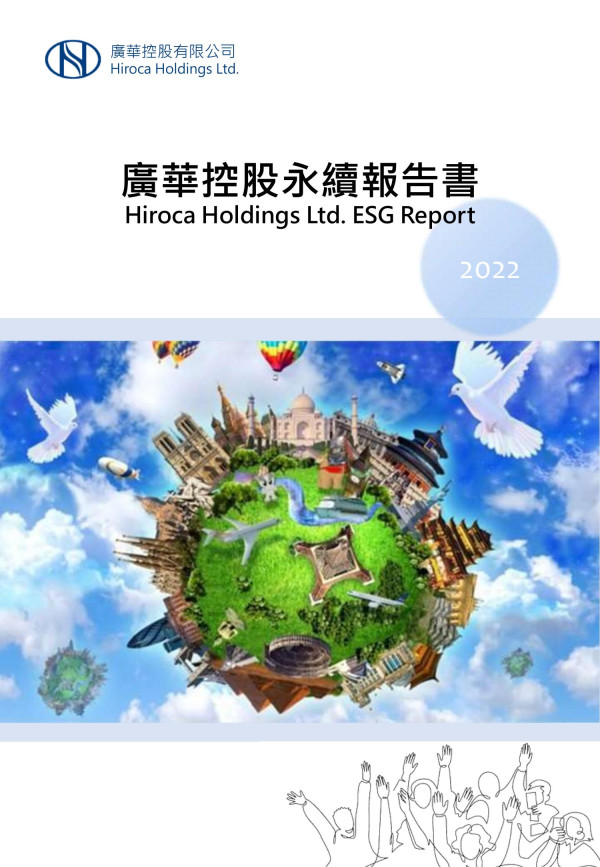 廣華控股2022永續報告書