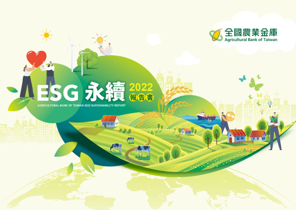 全國農業金庫2022ESG永續報告書
