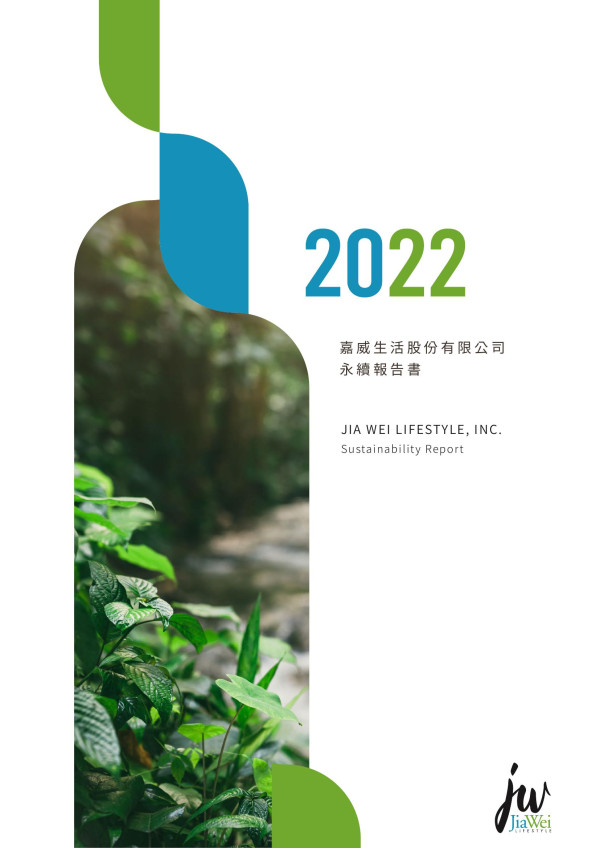 嘉威生活2022永續報告書