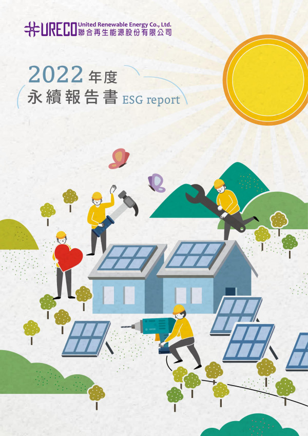 聯合再生能源2022永續報告書