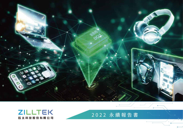 鈺太科技2022永續報告書