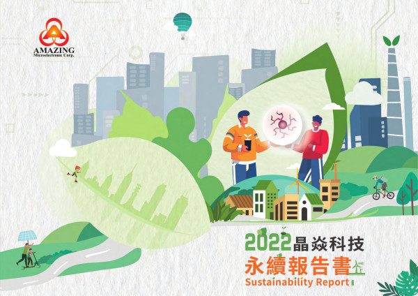 晶焱科技2022永續報告書