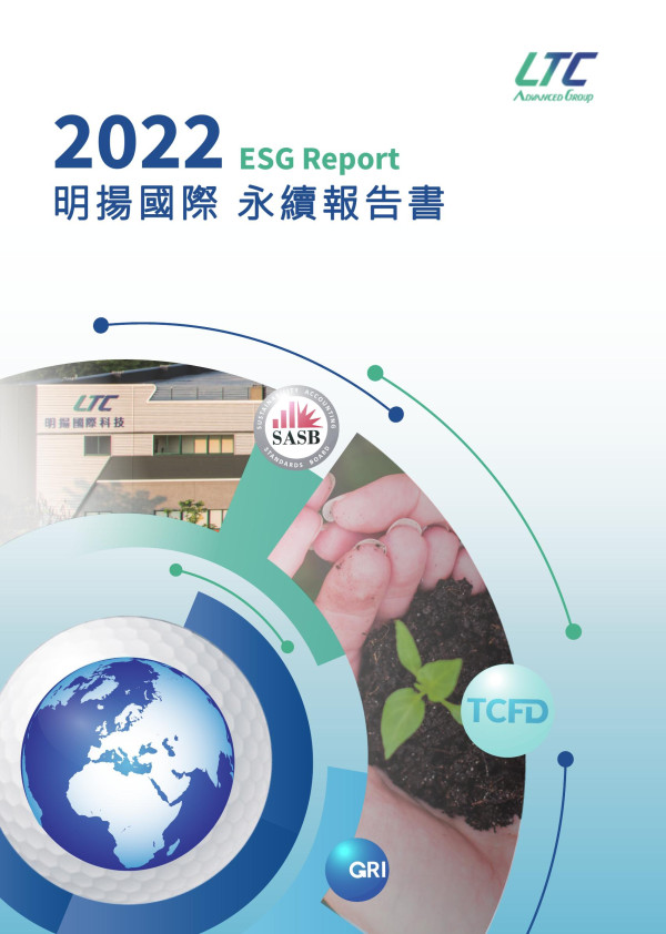 明揚國際2022永續報告書