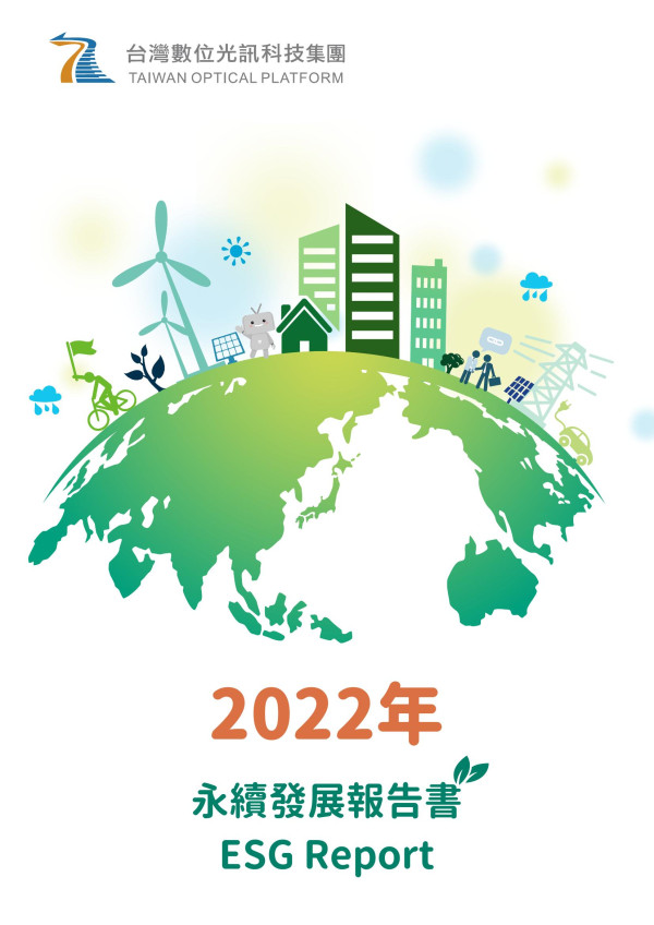 台灣數位光訊科技集團2022年永續發展報告書
