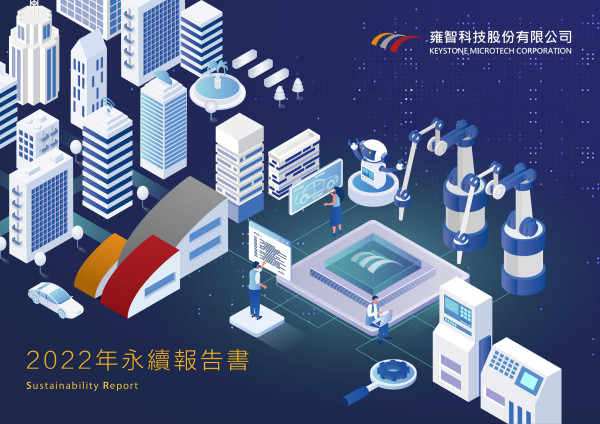 雍智科技2022年永續報告書