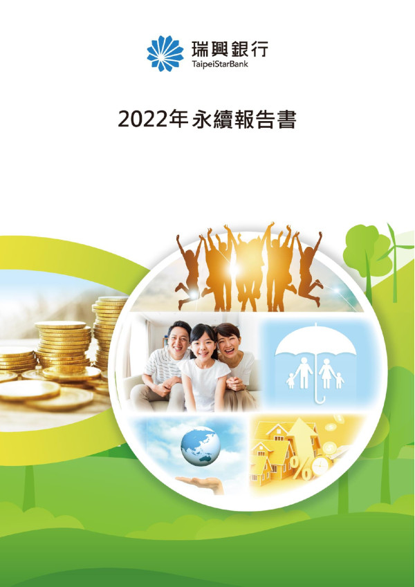 瑞興商業銀行2022永續報告書