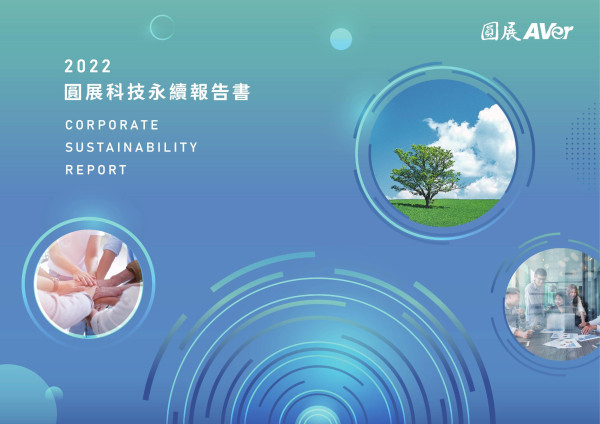 圓展科技2022永續報告書
