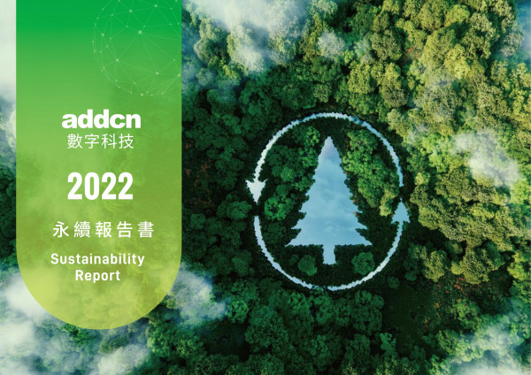 數字科技2022永續報告書