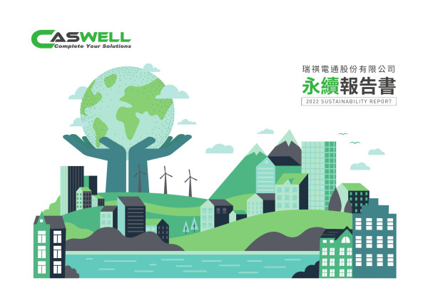 瑞祺電通2022永續報告書