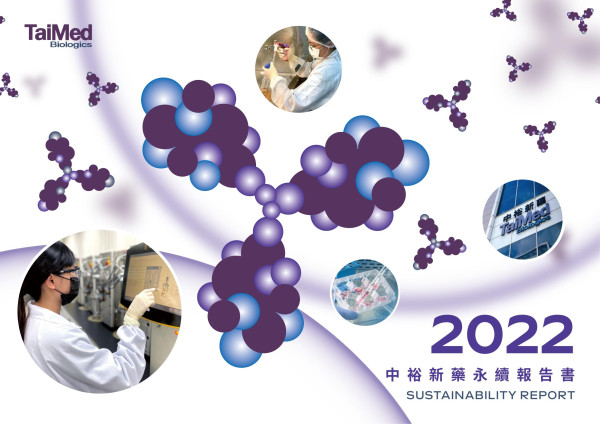 中裕新藥2022永續報告書