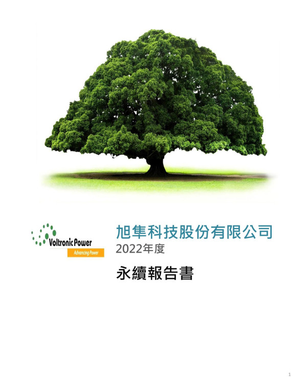 旭隼科技2023永續報告書