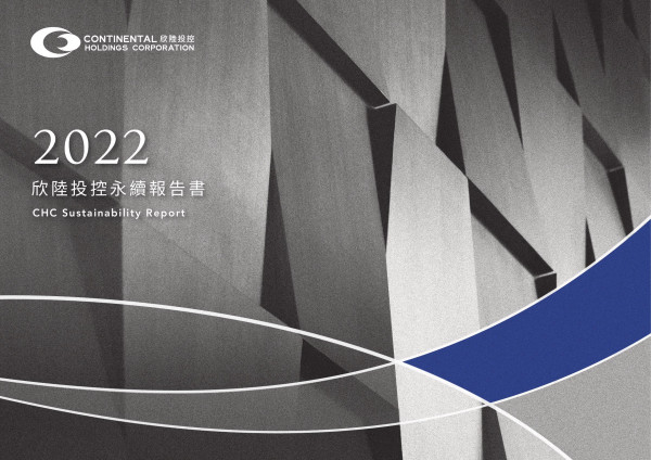 欣陸投控2022永續報告書