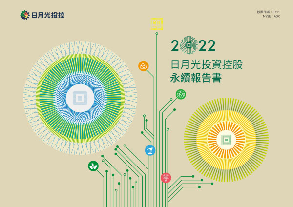 日月光投資控股2022永續報告書