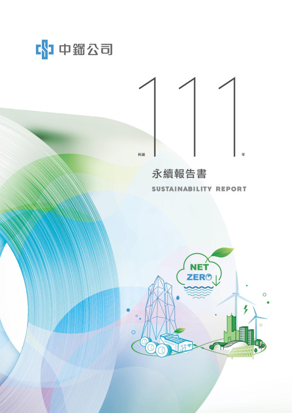 中國鋼鐵2022永續報告書