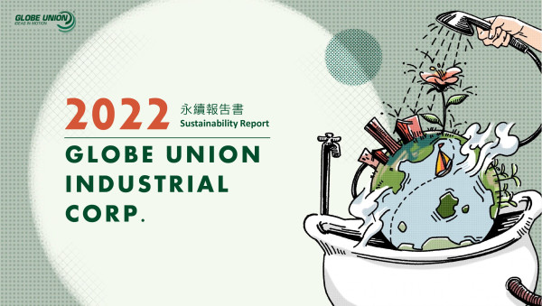 成霖企業2022永續報告書