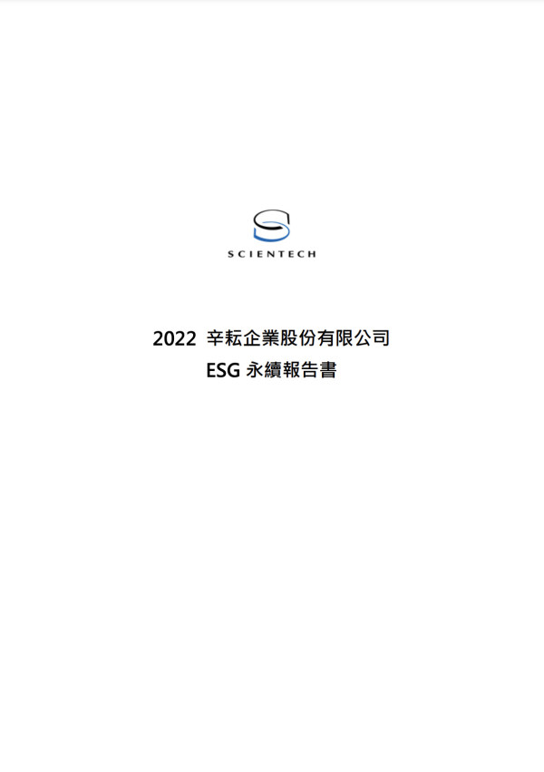 辛耘企業2022年永續報告書