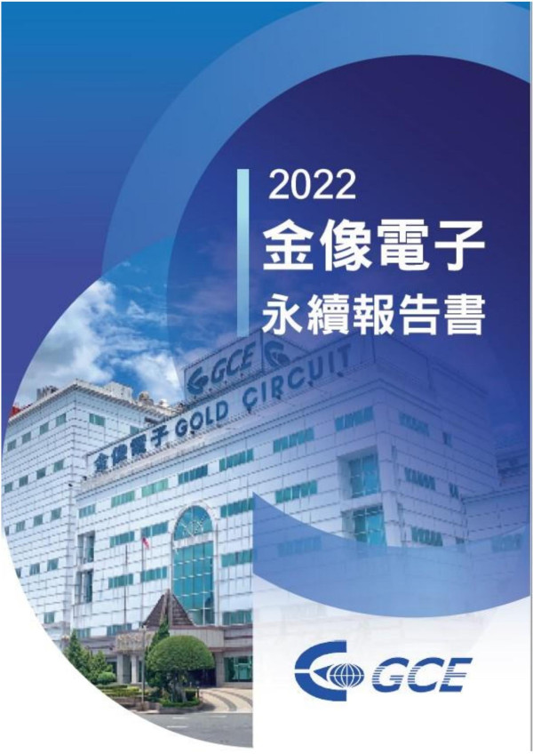 金像電子2023永續報告書