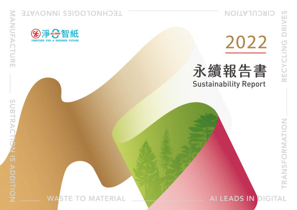 正隆2023永續報告書