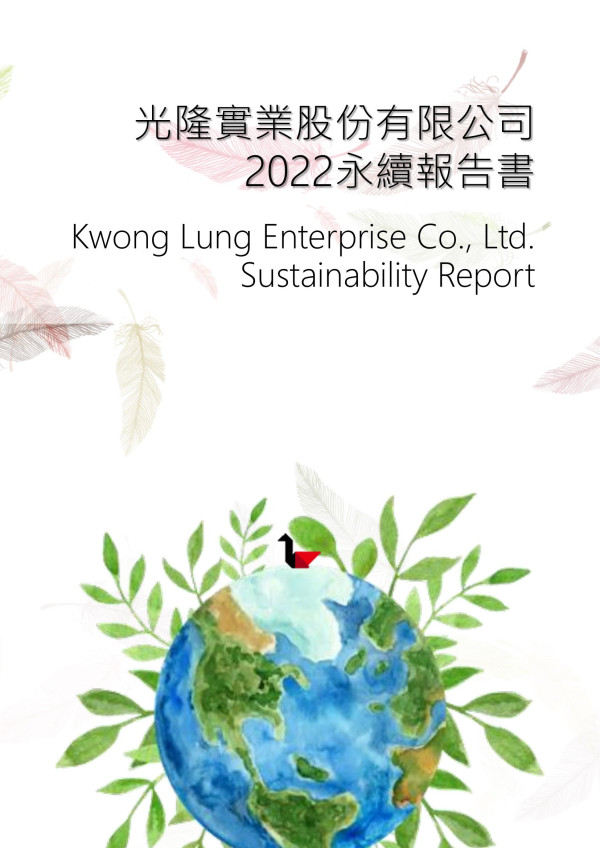 光隆實業股份有限公司 2022永續報告書