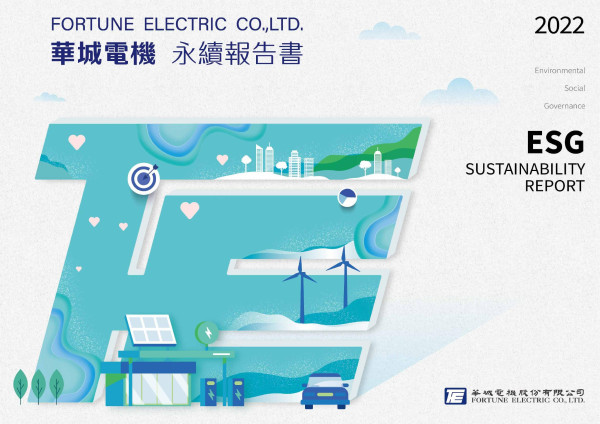 華城電機2022永續報告書
