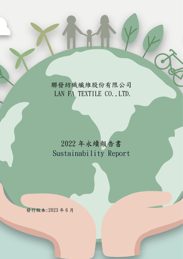 聯發紡織纖維2022 年度企業永續報告書