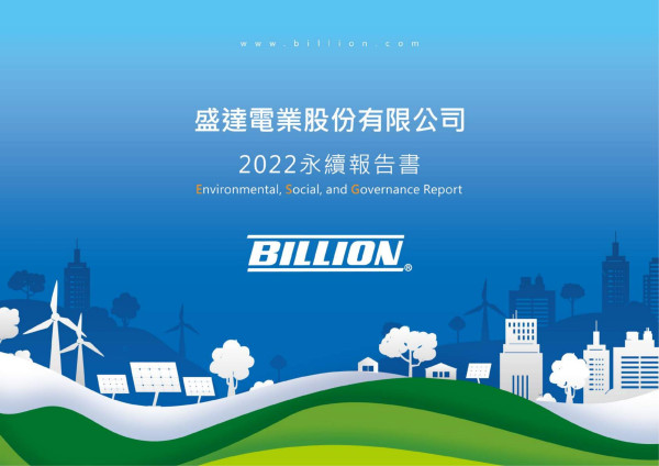盛達電子2022永續報告書