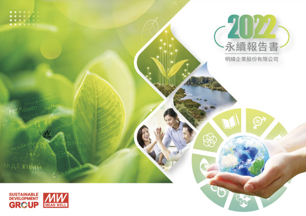 2022明緯企業股份有限公司永續報告書