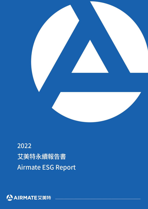 艾美特2022永續報告書