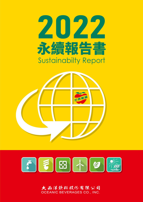 大西洋飲料2023永續報告書