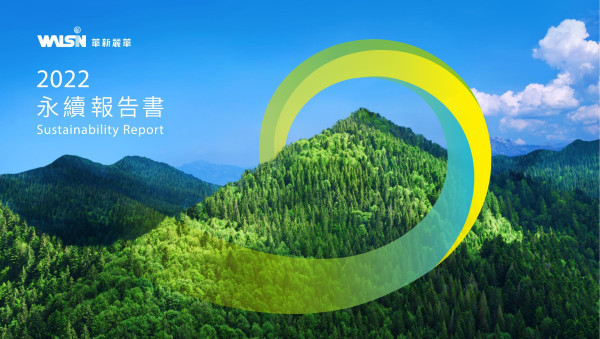 2022華新麗華永續報告書