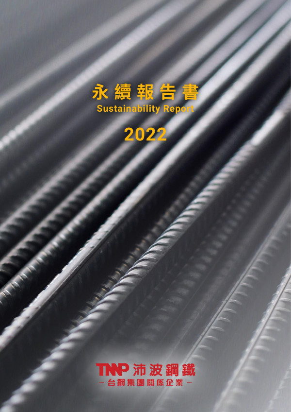 沛波鋼鐵2023永續報告書