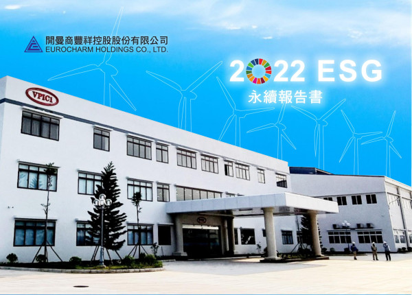 開曼商豐祥控股2022永續報告書