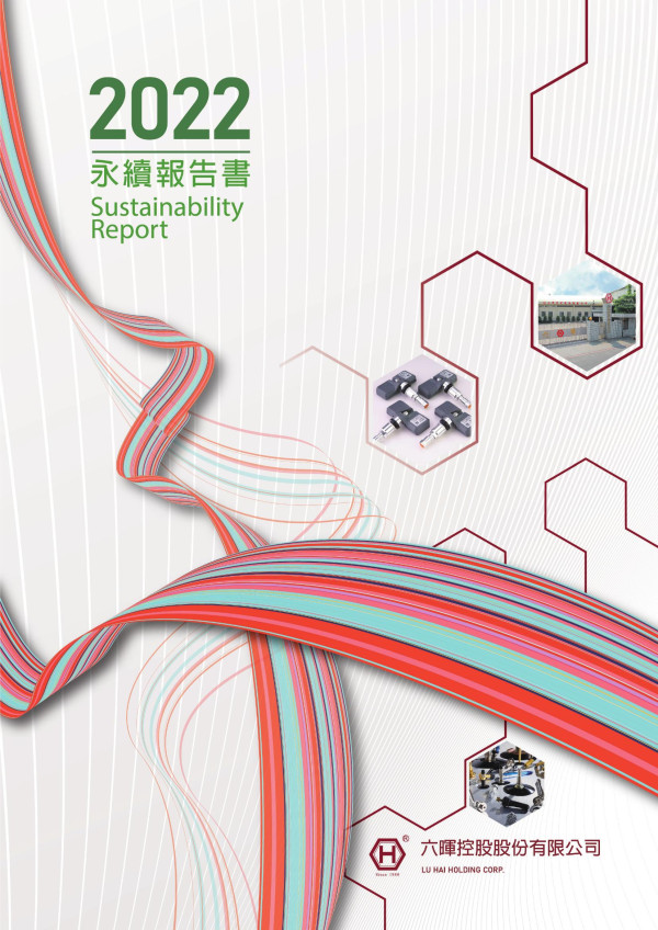 六暉控股2022永續報告書