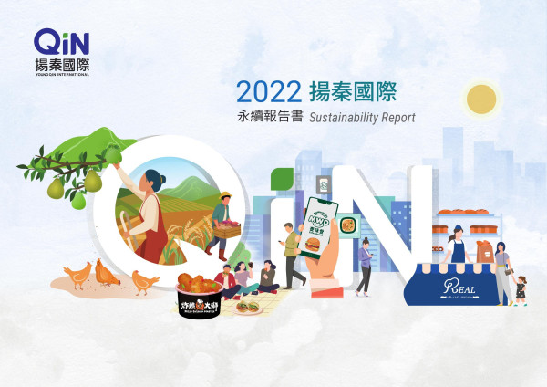 揚秦國際企業2022永續報告書