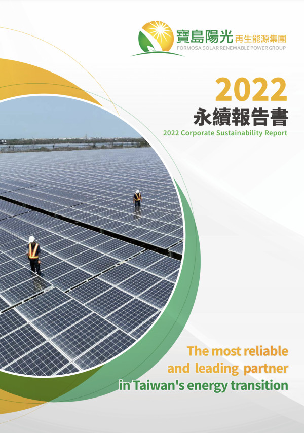 寶島陽光再生能源集團2022永續報告書