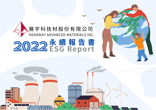 2022展宇科技材料永續報告書