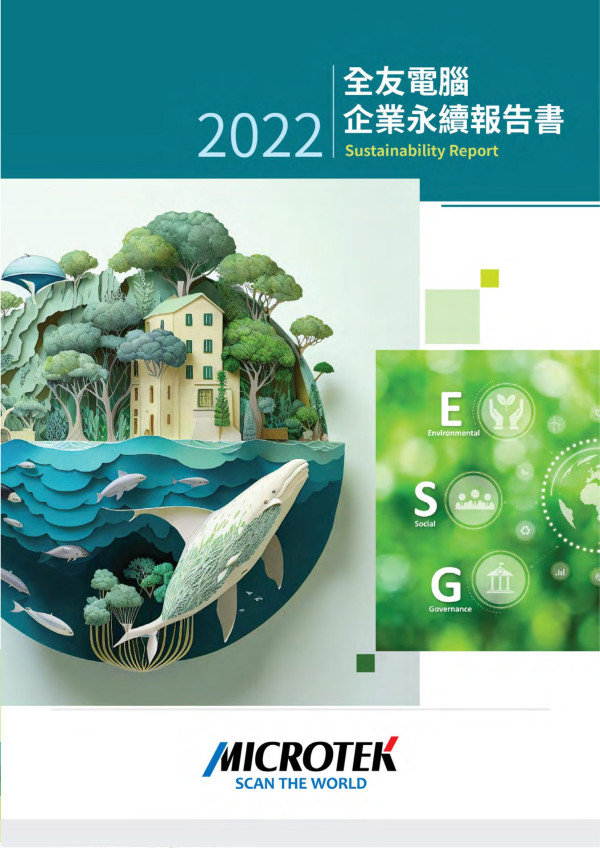 全友電腦2022企業永續報告書