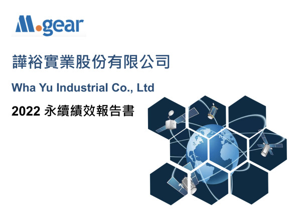 譁裕實業2022永續績效報告書