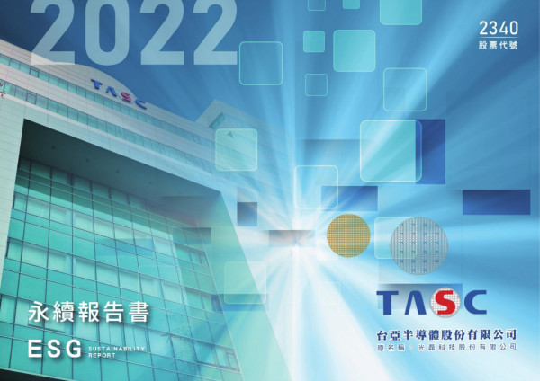 台亞半導體2022永續報告書