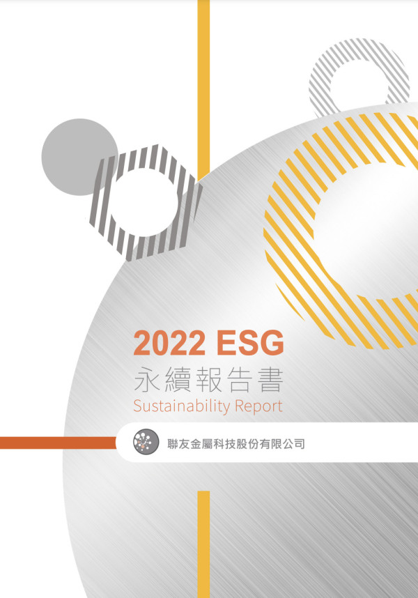 聯友金屬科技2022永續報告書