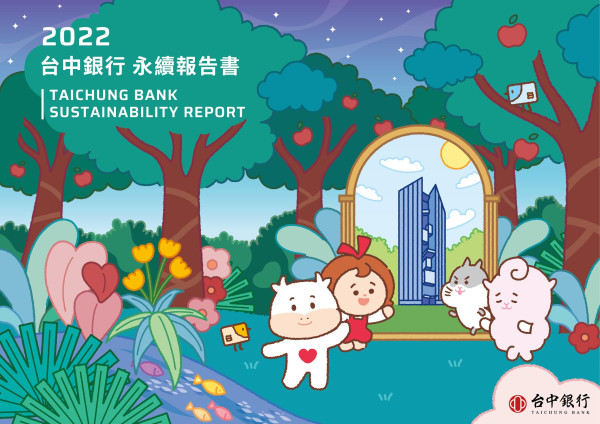 台中銀行2022永續報告書