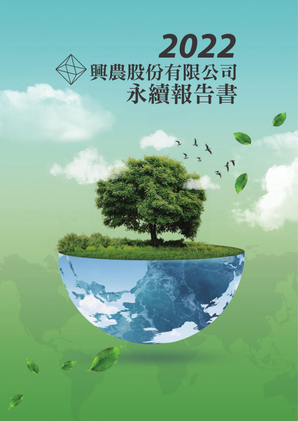 2022興農永續報告書