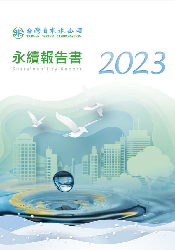 台灣自來水2023永續報告書