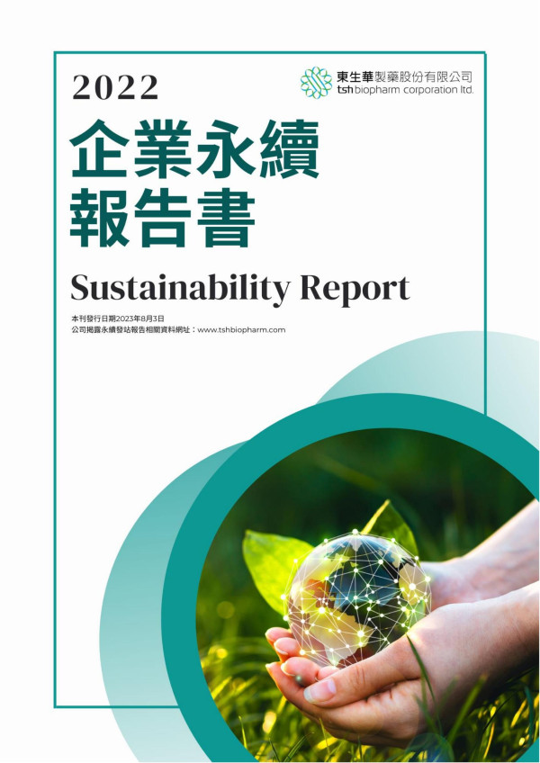 東生華製藥2022永續報告書