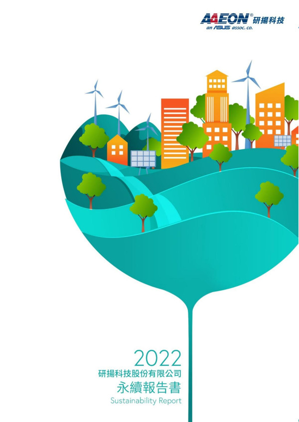 2022研揚科技股份有限公司永續報告書