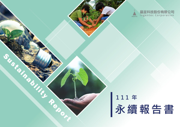 晶呈科技2022永續報告書