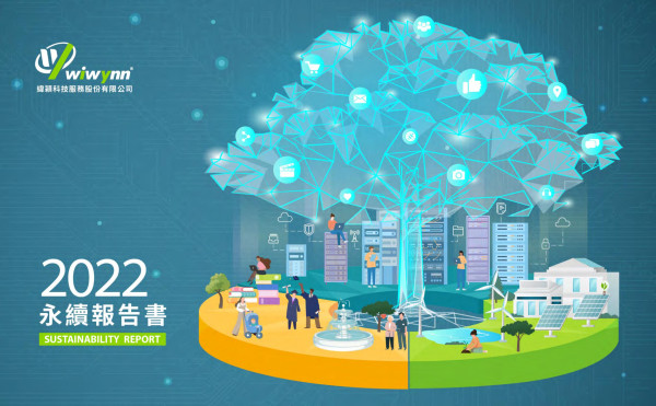 緯穎科技2022永續報告書